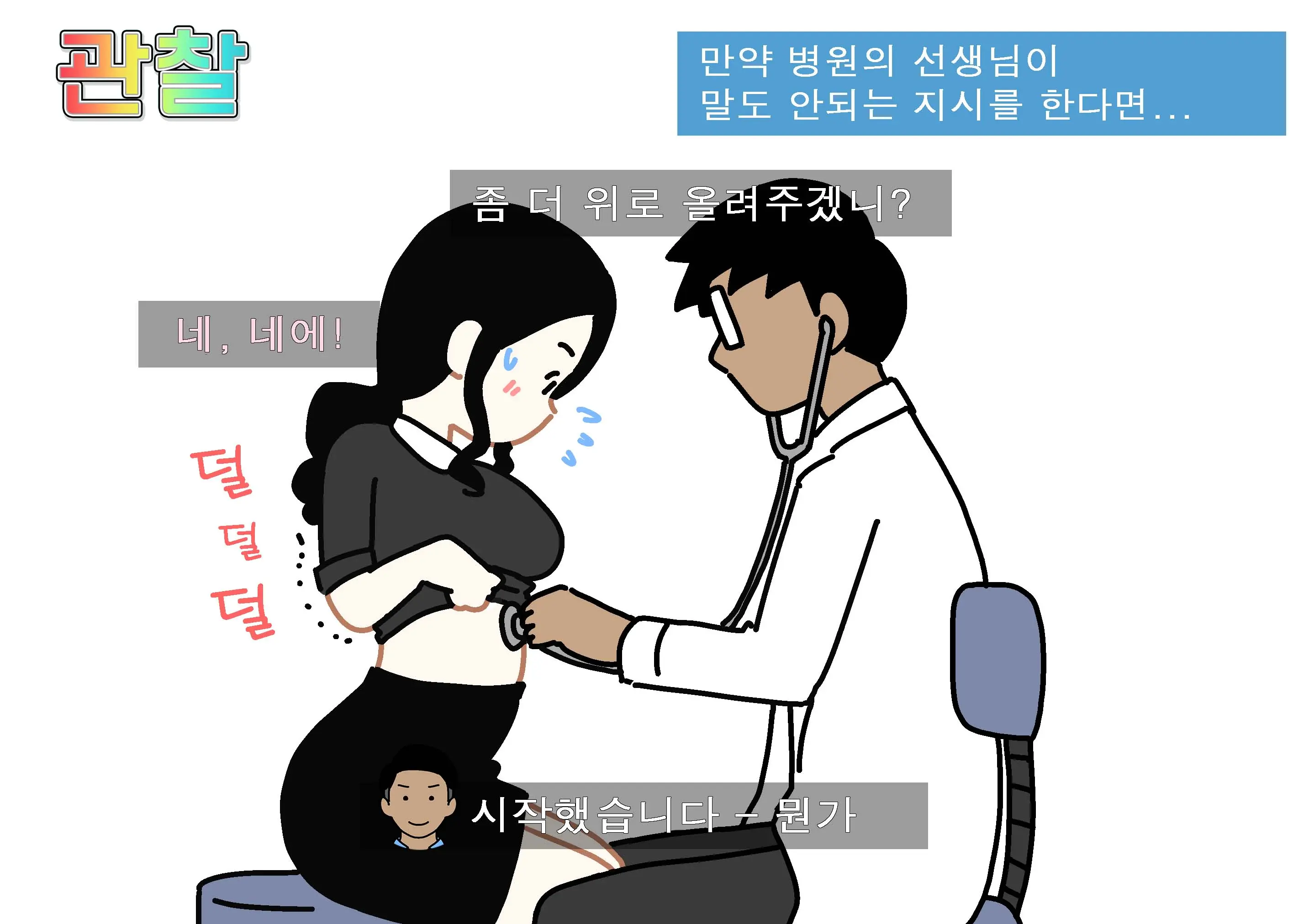Seiyoku Kansatsu Variety Watching | 그려내린 성욕관찰 버라이어티 관찰